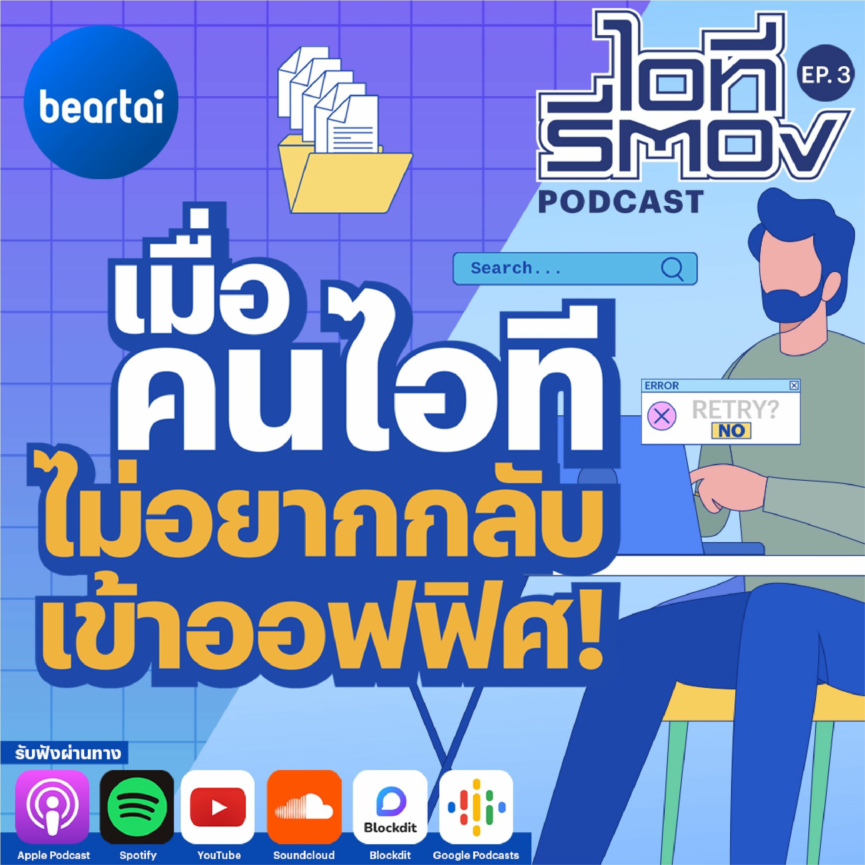 btPod