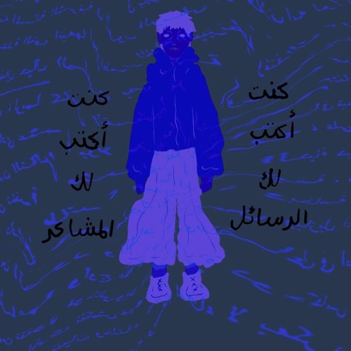 وأنت بعد دا كله عادي راجعلي ليه!