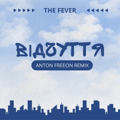 The Fever - Відчуття (Anton FreeON Remix)