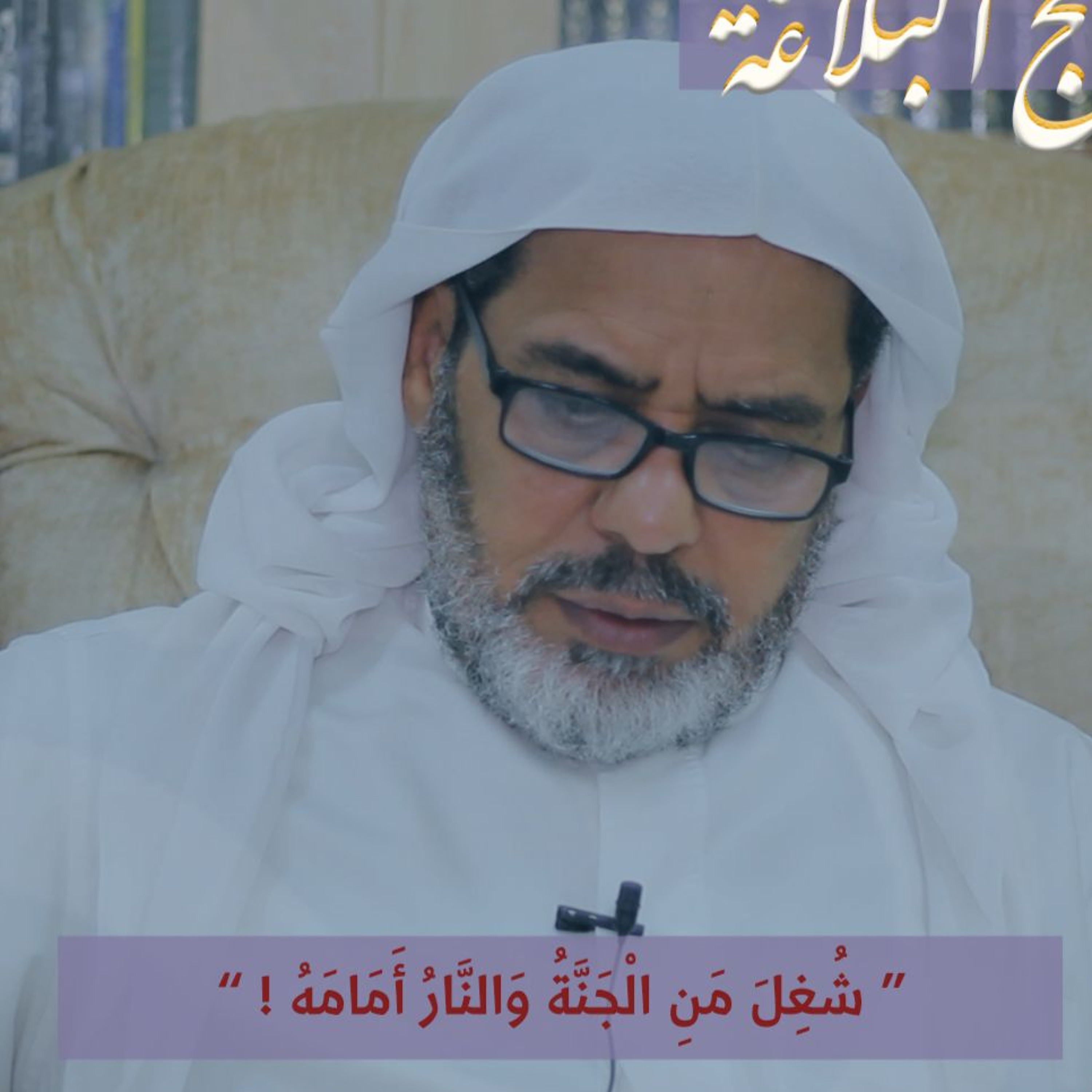عقائديات نهج البلاغة - سلسلة شرح خطب نهج البلاغة - المحاضرة الحادية والثلاثون بتاريخ  08-01-2025م episode artwork