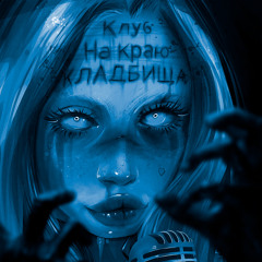 HOFMANNITA - Лапки(speed up/tiktok version)
