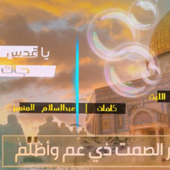 زامل يا قدس جاك الفتح اداء _عيسئ الليث/1443اشترك ليصلك كل جديد