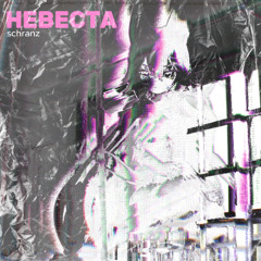 Nevesta Schranz Remix