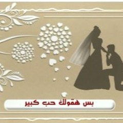 شهد واحمد مجدى -الجواز جميل / Shahad - ahmed magdy - algoaz gmeel