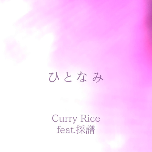 Stream ひとなみ採譜(prod.Curry Rice) by Momose aka Curry Rice Listen
