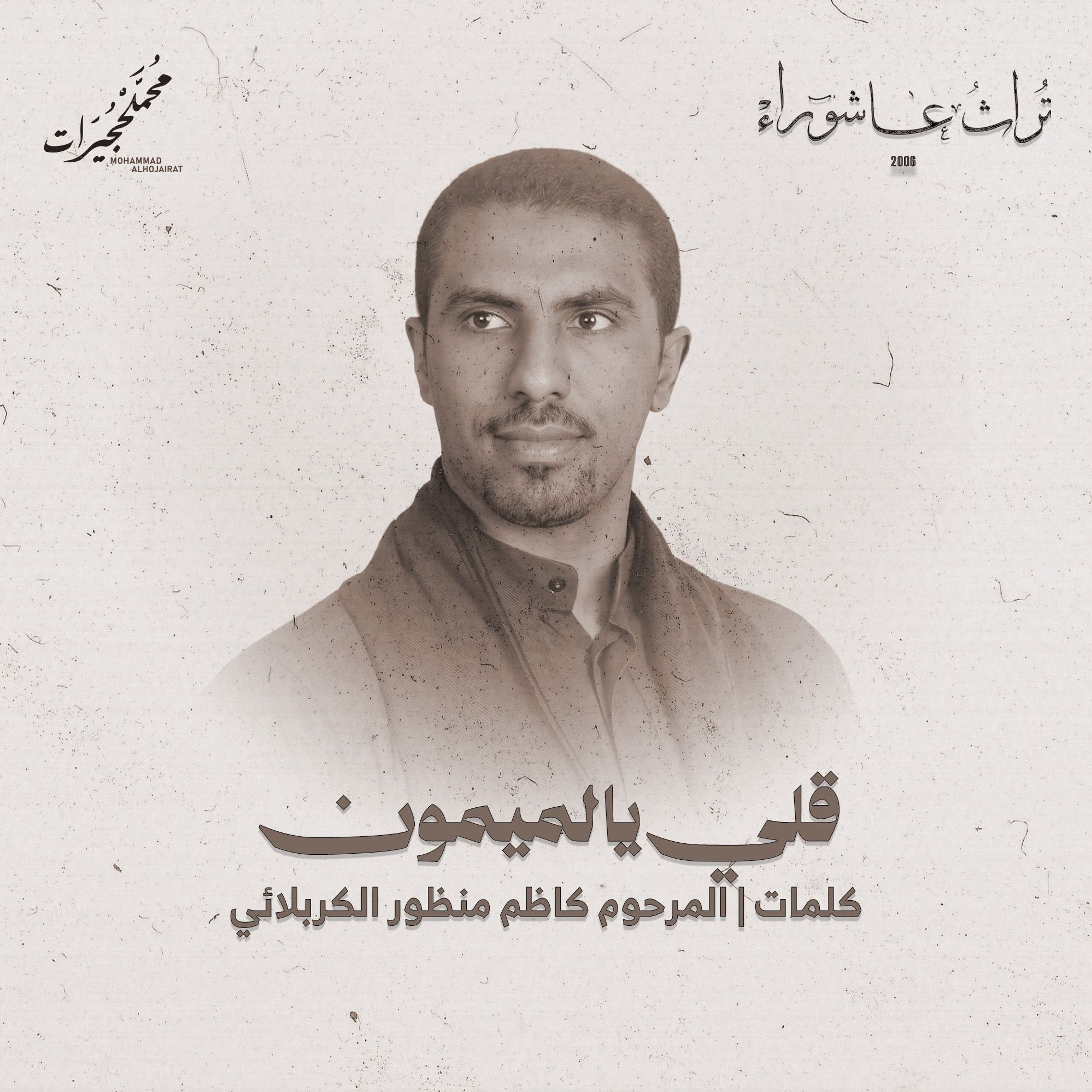 قلي يالميمون episode artwork