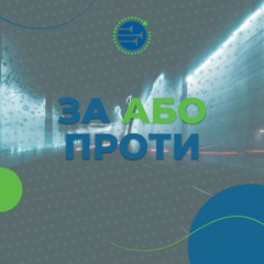 За або проти [104] РАНКОВИЙ РИТМ