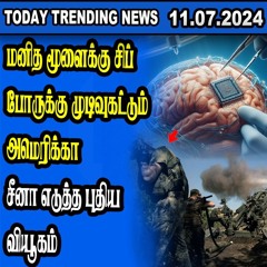 Today Trending News - 11.07.2024 | Samugam Media