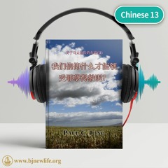 Ch12 - 4 撒旦要居住何处？