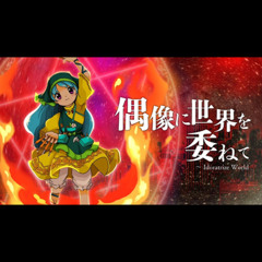 [SA Remix] Entrust this World to Idols - Idolatrize World // Arranged by えばんさん/MiragEden