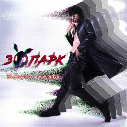 Зоопарк 10age. 10age обложка. 10age репер. Зоопарк 10age аккорды. Песня 10 зоопарк.