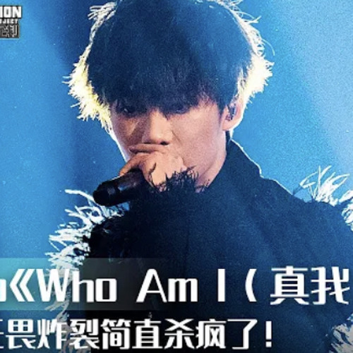 少年說唱企劃：Who Am I ｜小酷Coola
