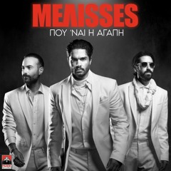 MELISSES - Που 'ναι Η Αγάπη | Pou inai i agapi