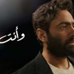 و انت بعيد - تامر حسني من فيلم بحبك _ Wa enta b3eed - Tamer hosny