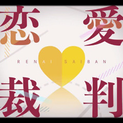 renai saiban [ hello happy world cover, full ver ]