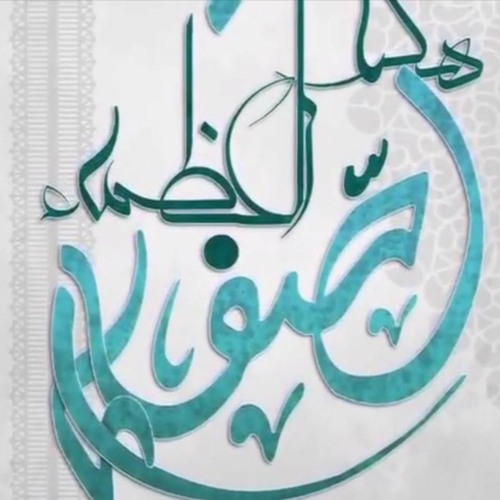 الصفا || أحمد المقيط