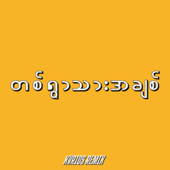 TaYwarTharAchit - KYRIOS REMIX