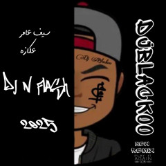 ريمكس عكازه - سيف عامر - Dj BlackoO & Dj N FlasH