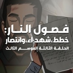 Episode 3 of season 3