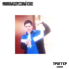 триггер (эпп)
