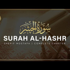 ‎⁨سورة الحشر(كامله)🎧❤️ __ القارئ شريف مصطفى🌹 Surah Al-Hashr __ sherif mostafa⁩.