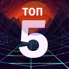 ТОП 5 крутих українських денс-треків (18.12.2021) | Lipich