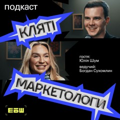 Фітнес з характером. Як побудувати бізнес на сильному ком'юніті? | Юлія Шум, Co-founder ЕБШ