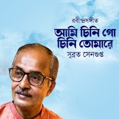 Ami Chini Go Chini Tomare