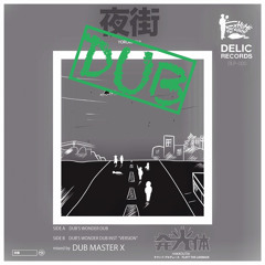 夜街 〜Dub's wonder dub〜