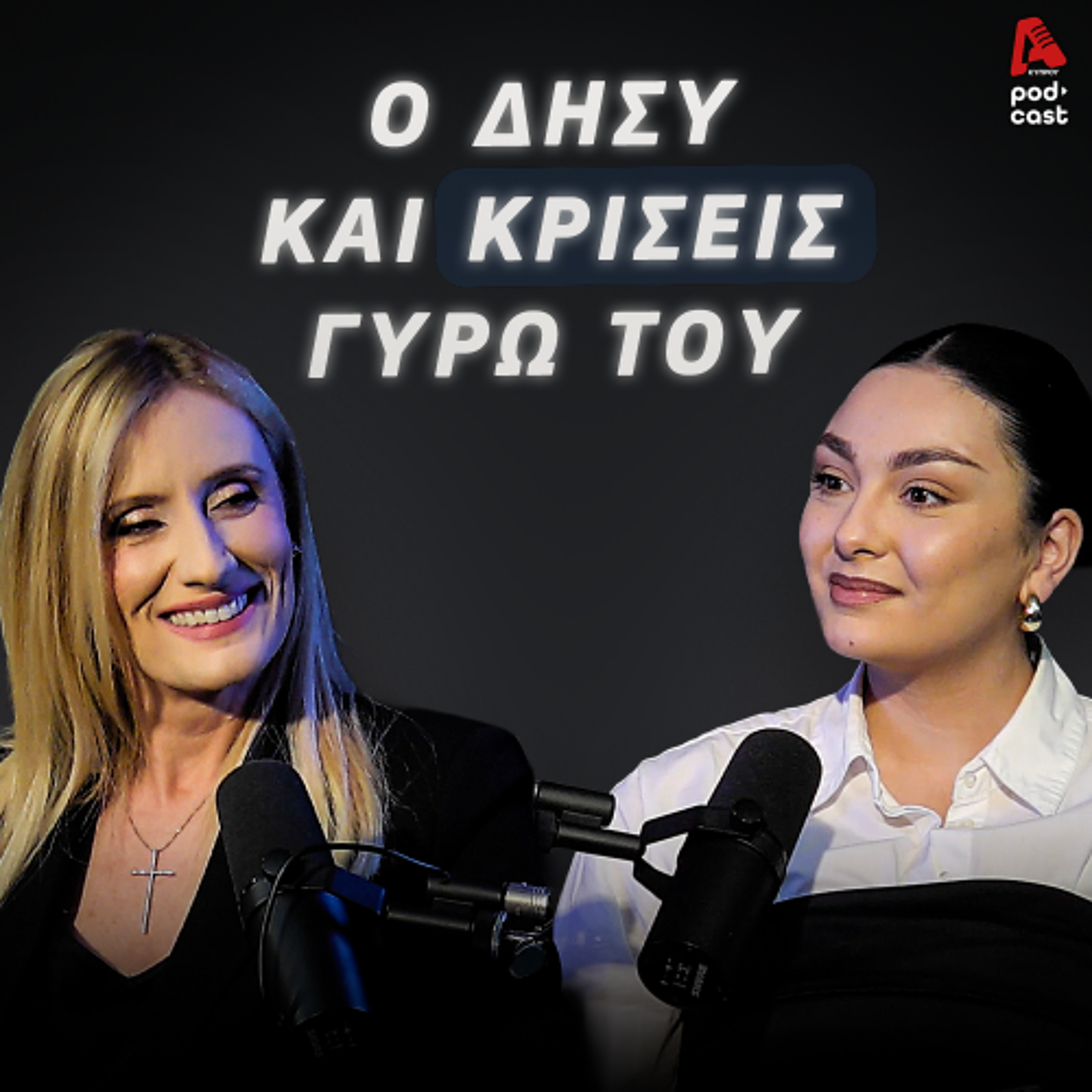 Αν δεν μπορεί να νομοθετήσει η Βουλή, θα οδηγηθούμε στο χάος | Game of Votes EP.6 episode artwork