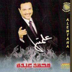 محمد عبده - علمتها