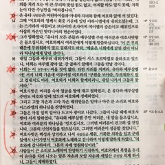 여호와께 감사하여라 그분의 자애 영원하심이라 | 2 Chronicles 20 | 感謝主 | Melody by Zion (’22. 7)