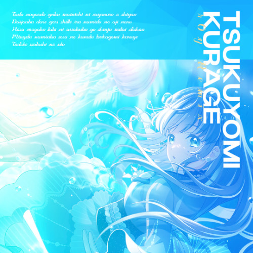 スリーズブーケ - 月夜見海月 (r0y Remix)