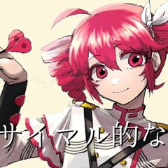 Yoshida Yasei - サイマル的な、(Simul-teki na,) feat. Kasane Teto SV