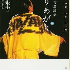 epub 形式で How to Be Big - Collection Consists Agari Hassles Yazawa Nagayoshi [Japanese Edition]  をダウンロード - IaSaZIkmRr