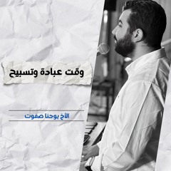 خدمة التسبيح | الاجتماع الأسبوعي | 9 يوليو 2025
