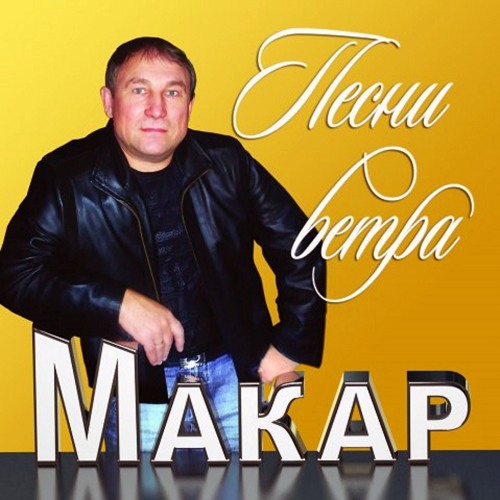 Stream Девчонка by Макар | Listen online for free on SoundCloud