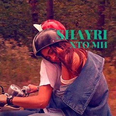 SHAYRI - Хто Ми