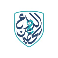 نشيدة الدرع الحصين 8