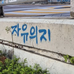 운이 좋았지_AI 박효신