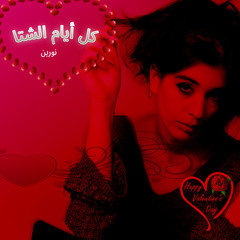 Kol Ayam El Sheita