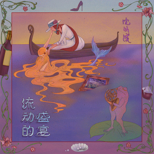 流动的盛宴（Hierarchy）