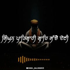 Guru Nanak Dev ji - Giani Sher Singh ji | Singhan pateshahi shahe sachye deyi | Remix katha