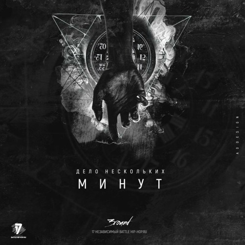 LeanJe - Дело нескольких минут (3round17ib)