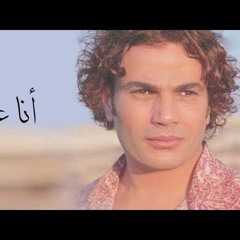 عمرو دياب - ميال
