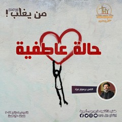 حالة عاطفية | القس برسوم مراد | 1 سبتمبر 2022