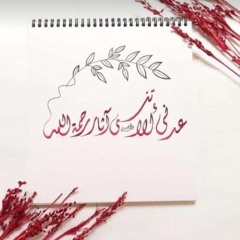رفعت إلى رب الأنام مطالبي| عمر العيسى.