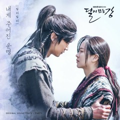 LilyLily (릴리릴리) - 내게 주어진 운명 (You are my destiny) [River Where the Moon Rises - 달이 뜨는 강 OST Part 5]