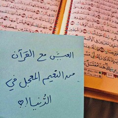 " و من أظلم ممن منع مساجد الله أن يذكر فيها اسمه و سعى في خرابها "...  القارئ إبراهيم إمام