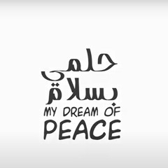 حلمي بسلام .. My Dream Of Peace